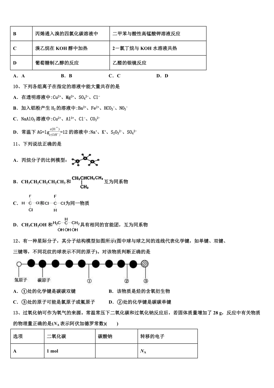 2023学年湖南衡阳正源学校高二化学第二学期期末复习检测模拟试题（含解析）.doc_第3页