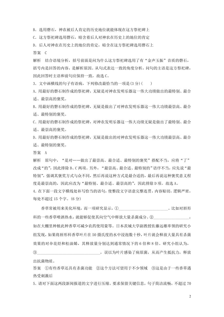 2023学年高考语文专题三限时规范练四语言文字运+名篇名句默写+实类文本阅读含解析.docx_第2页