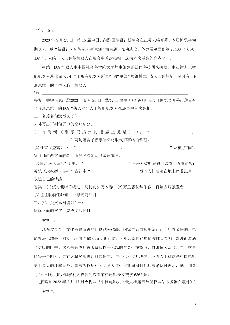 2023学年高考语文专题三限时规范练四语言文字运+名篇名句默写+实类文本阅读含解析.docx_第3页