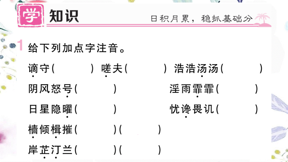 黄冈专版2023学年秋九年级语文上册第三单元10岳阳楼记作业课件（人教版）2.pptx_第2页