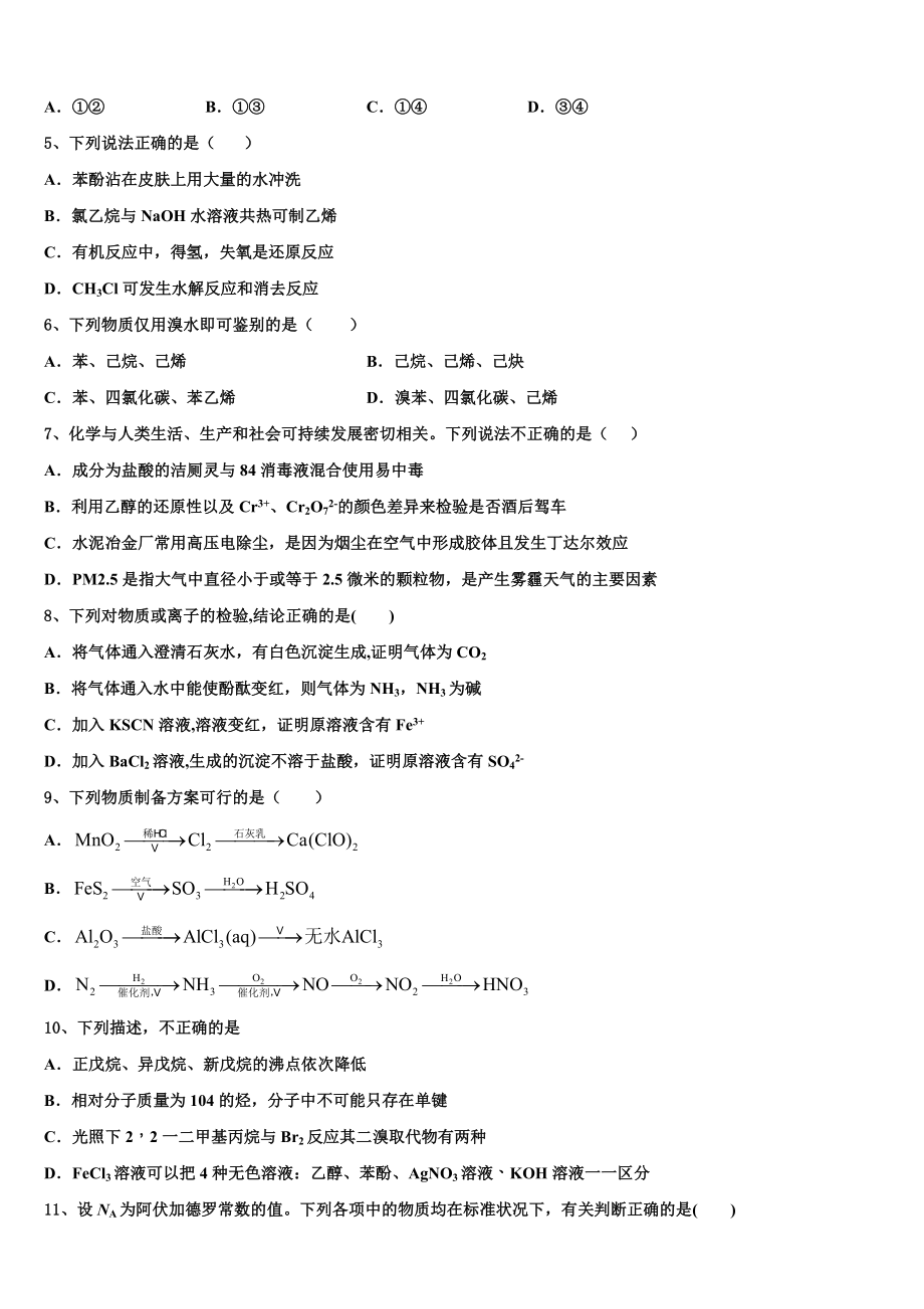 2023学年豫东名校化学高二下期末质量跟踪监视试题（含解析）.doc_第2页