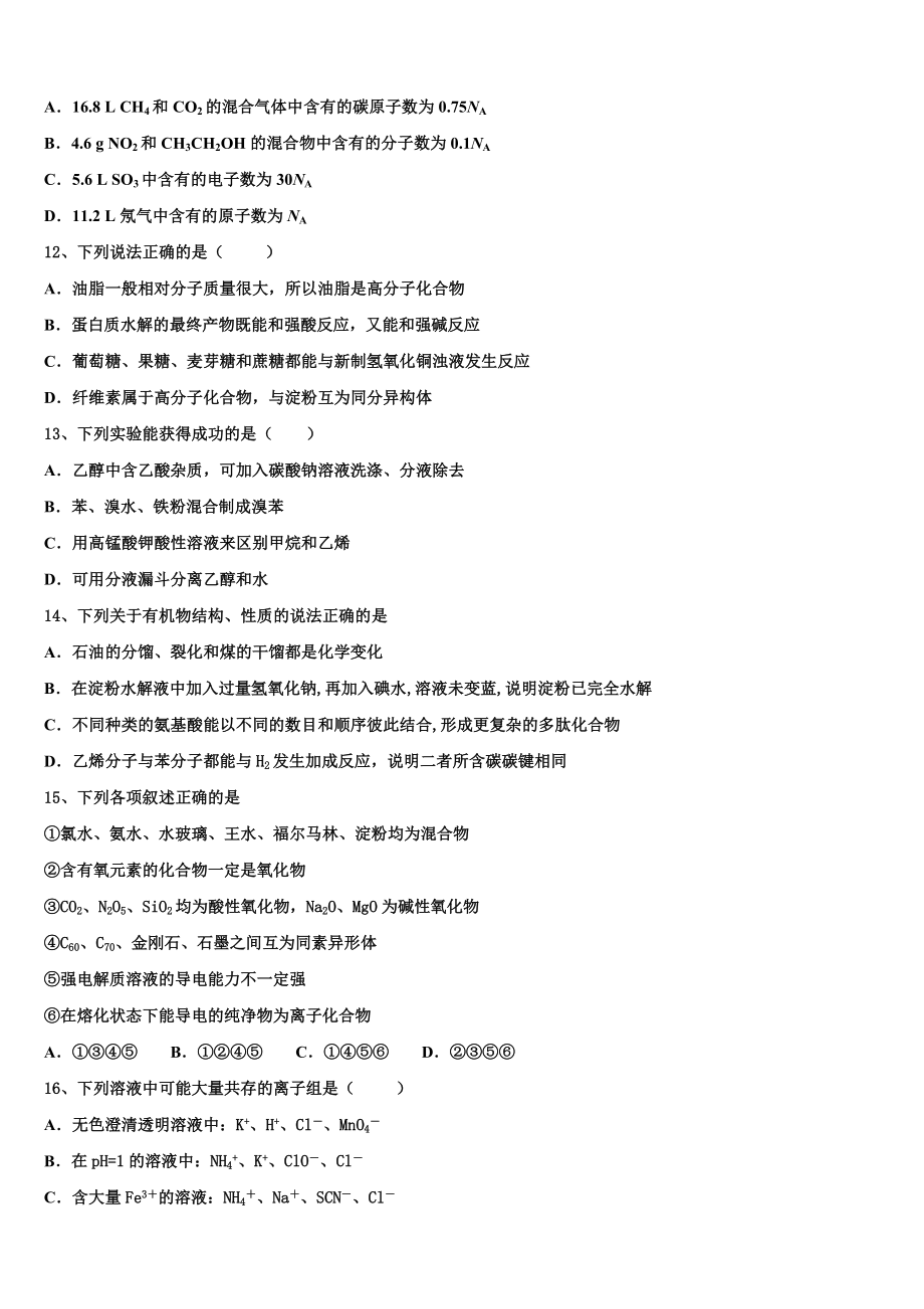 2023学年豫东名校化学高二下期末质量跟踪监视试题（含解析）.doc_第3页