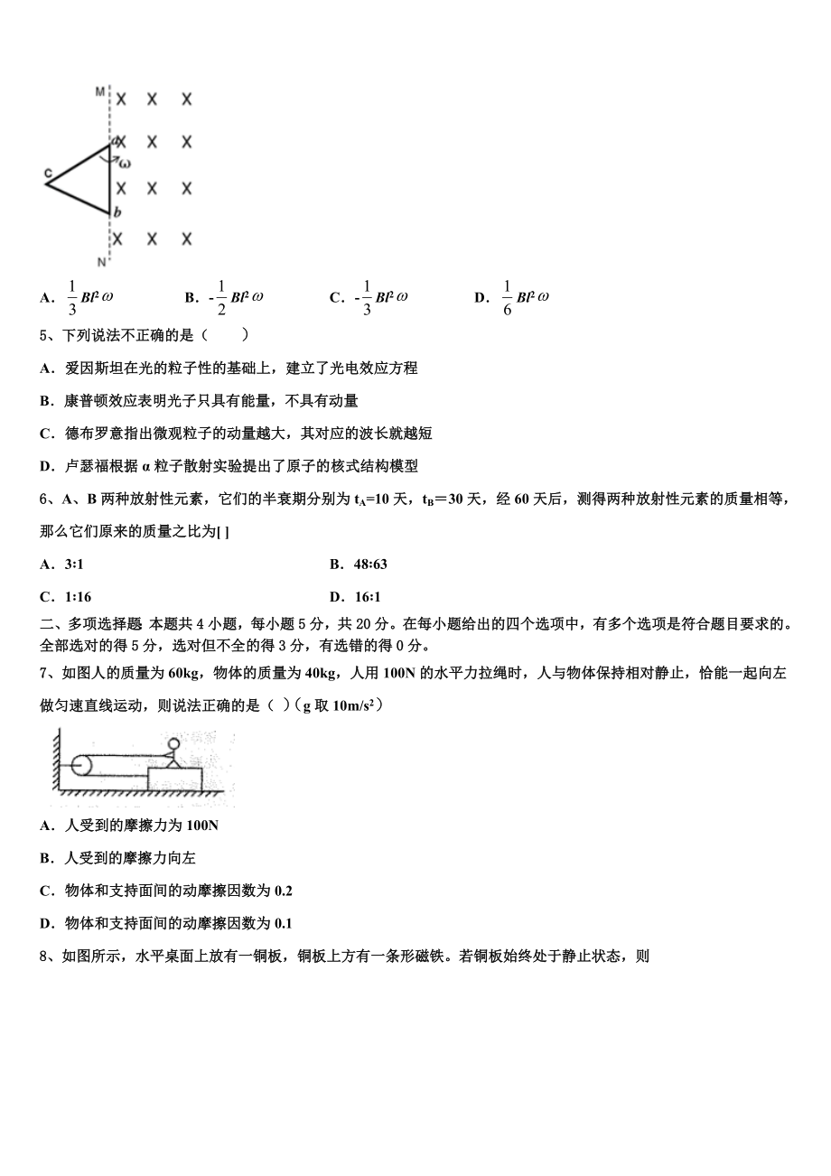 2023届上海市卢湾高中物理高二下期末达标检测模拟试题（含解析）.doc_第2页