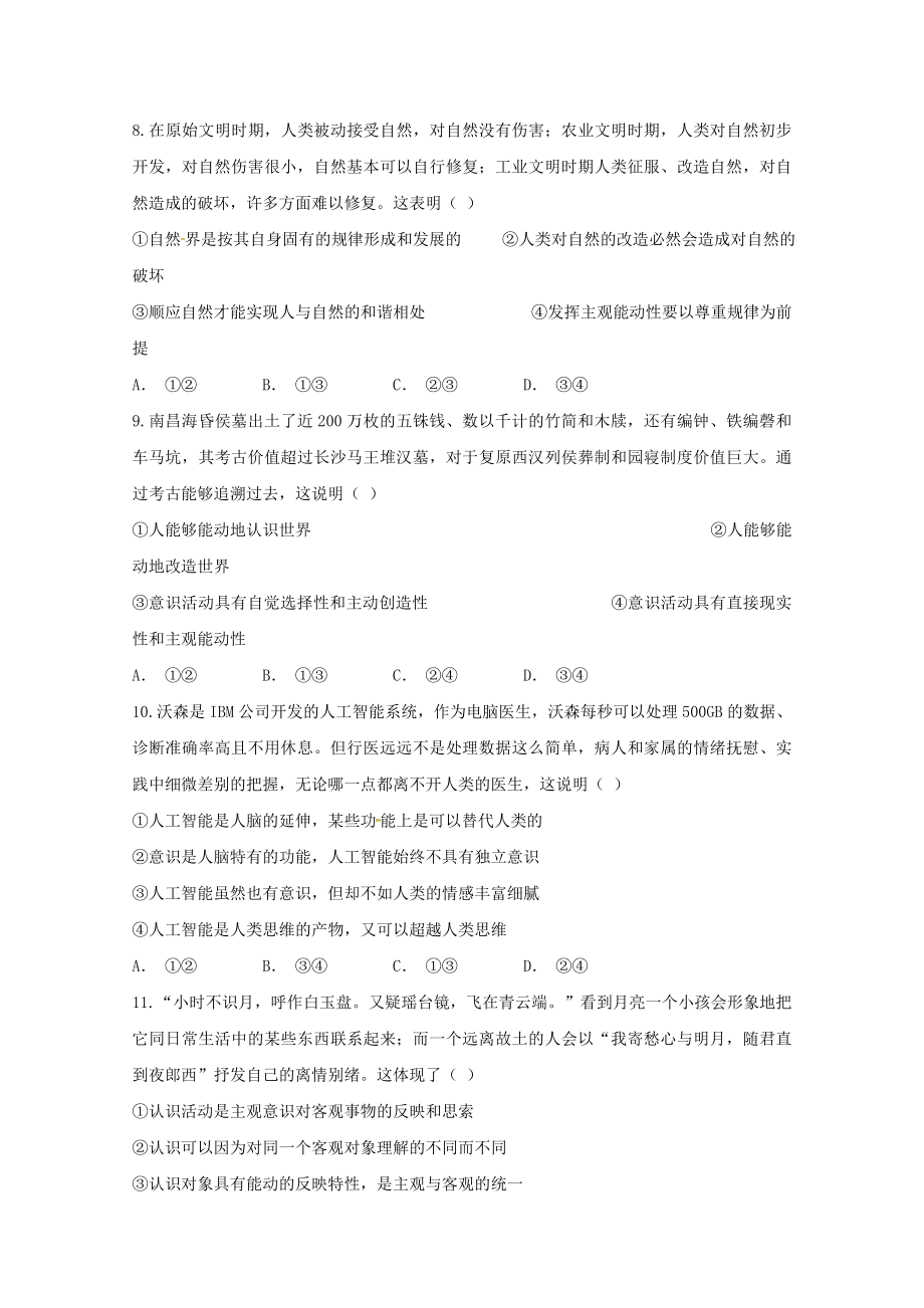 吉林省长春市田家炳实验中学2023学年高二政治上学期期末考试试题.doc_第3页