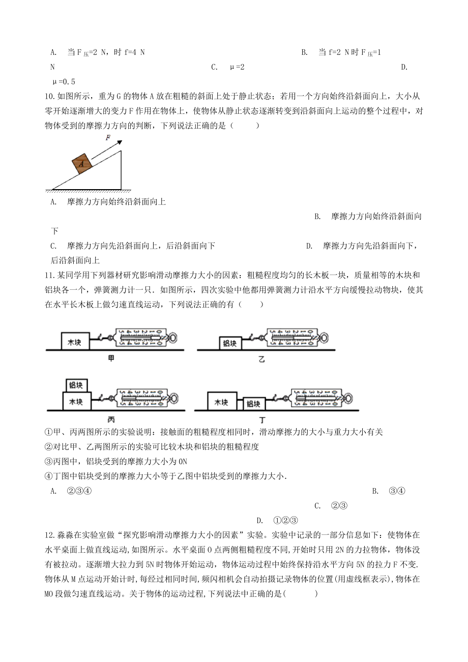 2023学年中考物理复习重难点7摩擦力强化训练题含解析.docx_第3页