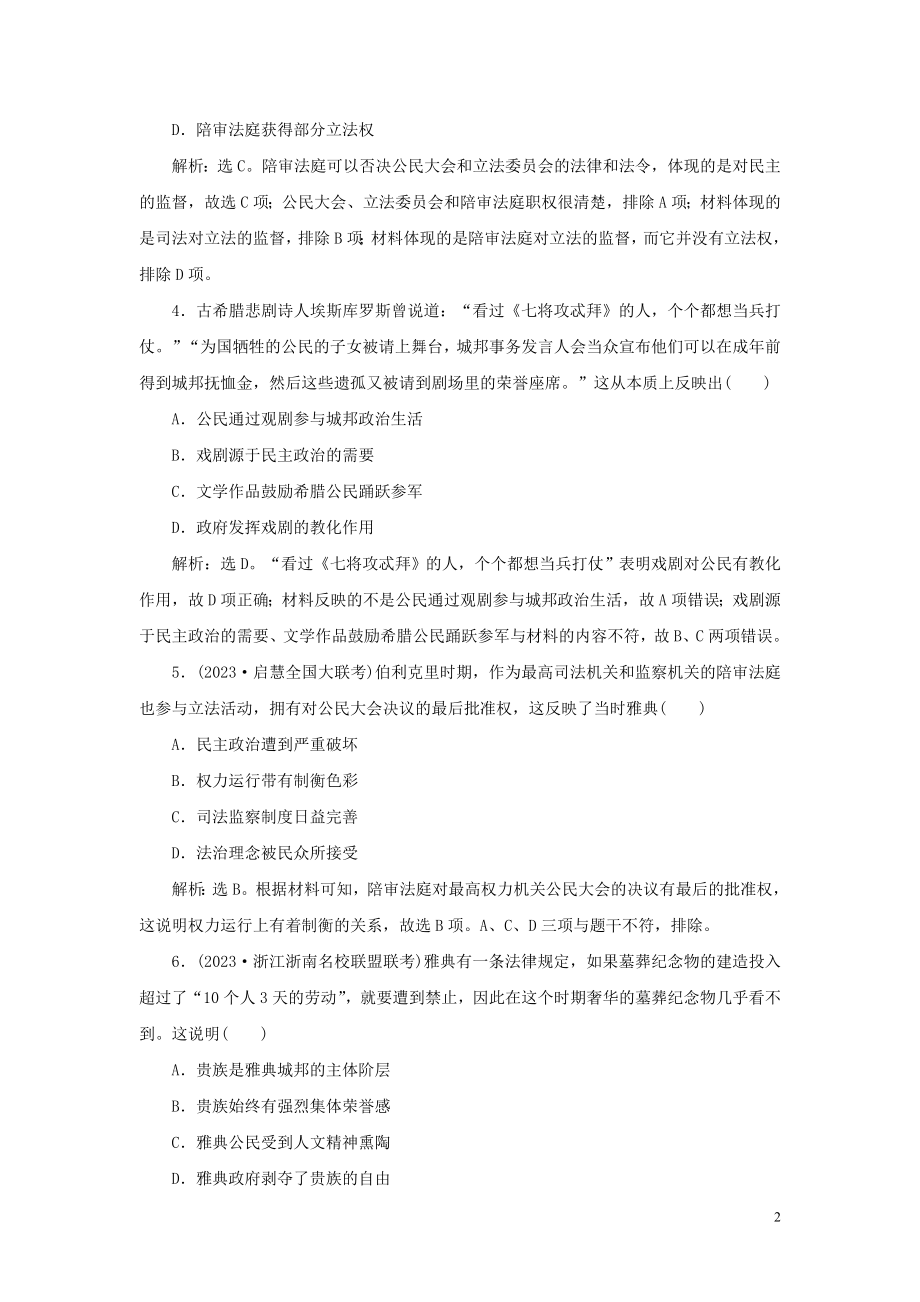 2023学年新高考历史一轮复习通史综合训练四人民版2.doc_第2页