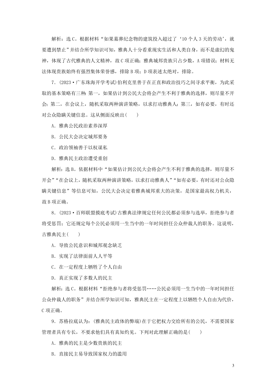 2023学年新高考历史一轮复习通史综合训练四人民版2.doc_第3页