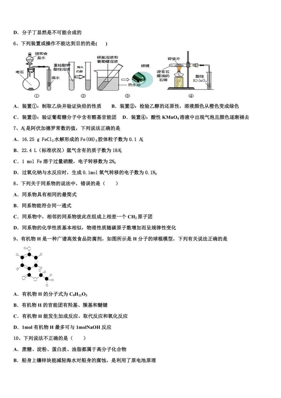 2023学年甘肃省张掖市二中化学高二下期末考试模拟试题（含解析）.doc_第2页