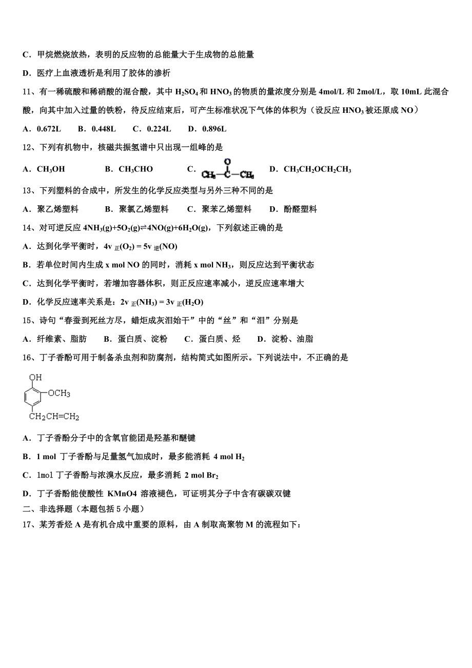 2023学年甘肃省张掖市二中化学高二下期末考试模拟试题（含解析）.doc_第3页