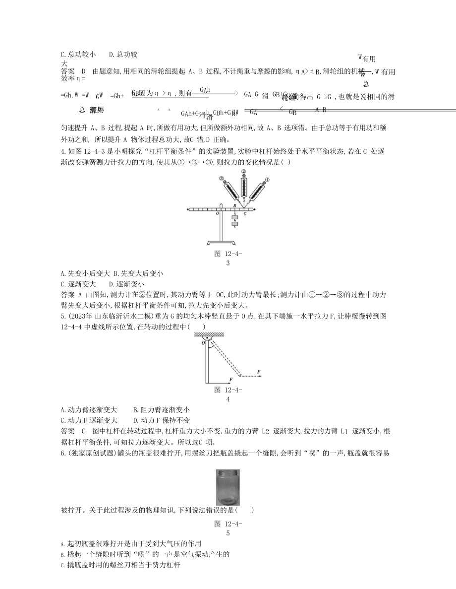 2023学年春八年级物理下册第十二章简单机械本章检测同步练习含解析新版（人教版）.docx_第3页