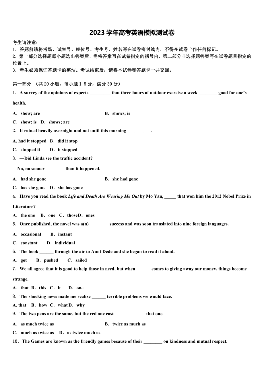 2023学年浙江省五校（镇海中学高考冲刺押题（最后一卷）英语试卷（含解析）.doc_第1页