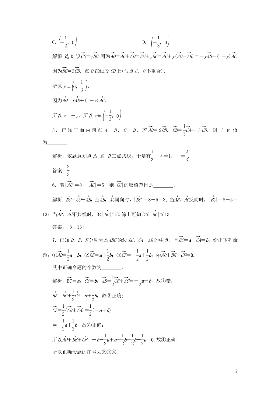 2023学年高考数学一轮复习第五章平面向量第1讲平面向量的概念及线性运算高效演练分层突破文新人教A版.doc_第2页