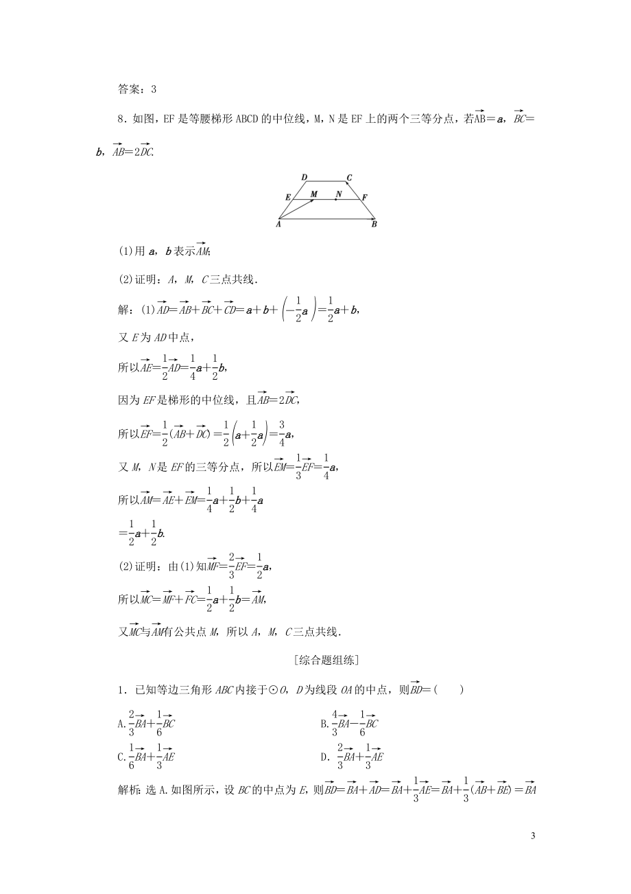 2023学年高考数学一轮复习第五章平面向量第1讲平面向量的概念及线性运算高效演练分层突破文新人教A版.doc_第3页