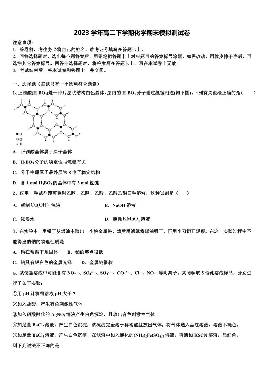 2023届云南省宣威市二中化学高二下期末复习检测模拟试题（含解析）.doc_第1页