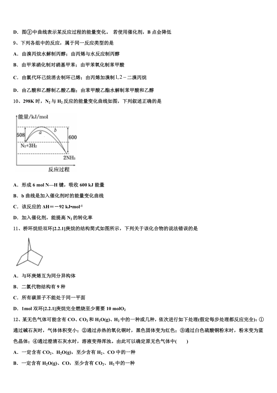 2023届云南省宣威市二中化学高二下期末复习检测模拟试题（含解析）.doc_第3页