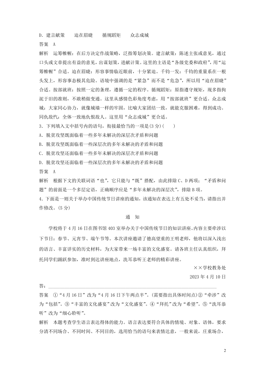 2023学年高考语文专题三限时规范练五语言文字运+名篇名句默写+小说阅读含解析.docx_第2页