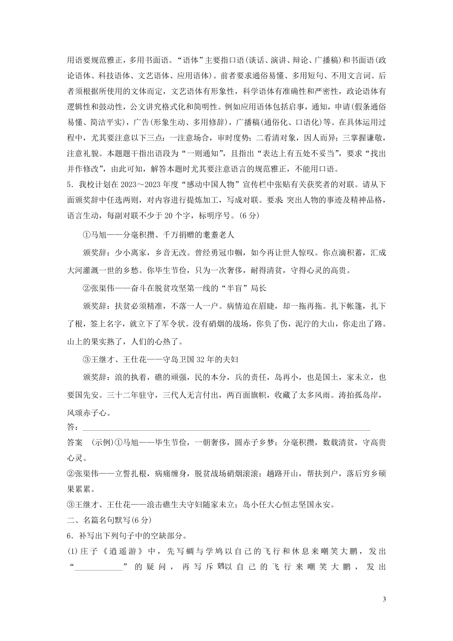 2023学年高考语文专题三限时规范练五语言文字运+名篇名句默写+小说阅读含解析.docx_第3页