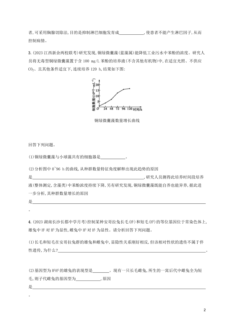 2023学年高考生物三轮冲刺生物学原理阐述题高考长句专练三含解析.docx_第2页