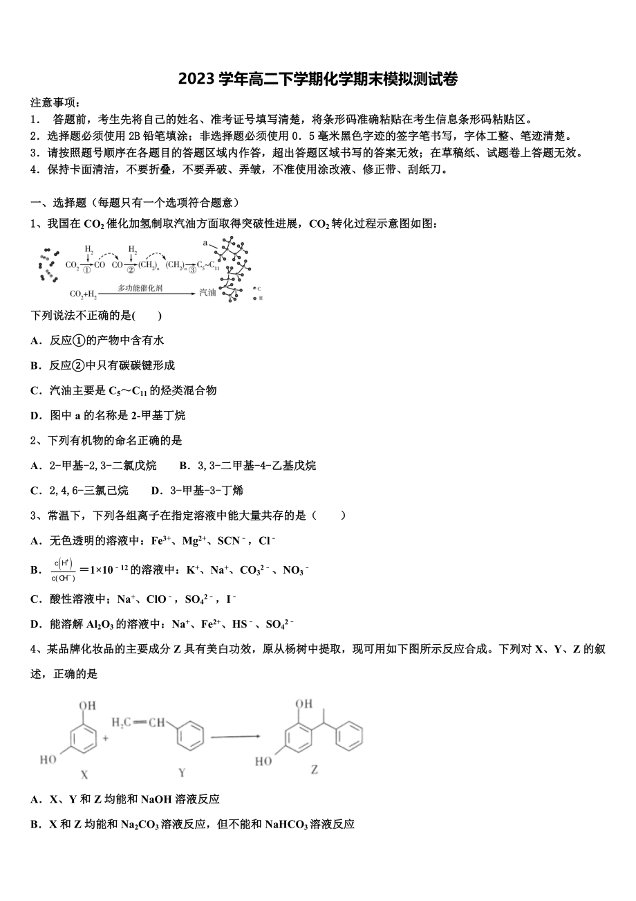 2023届河南豫南九校化学高二第二学期期末经典模拟试题（含解析）.doc_第1页