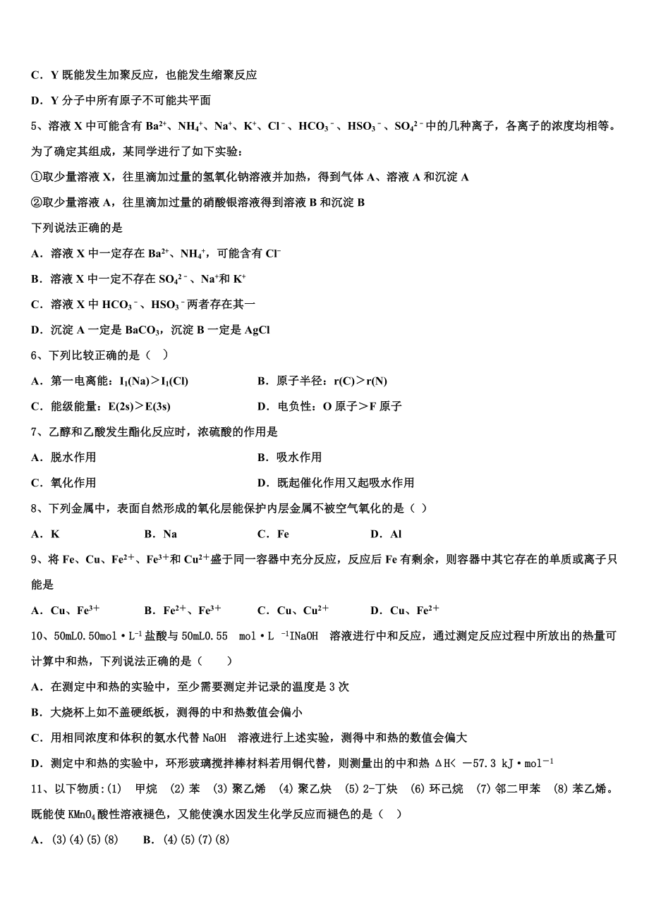 2023届河南豫南九校化学高二第二学期期末经典模拟试题（含解析）.doc_第2页