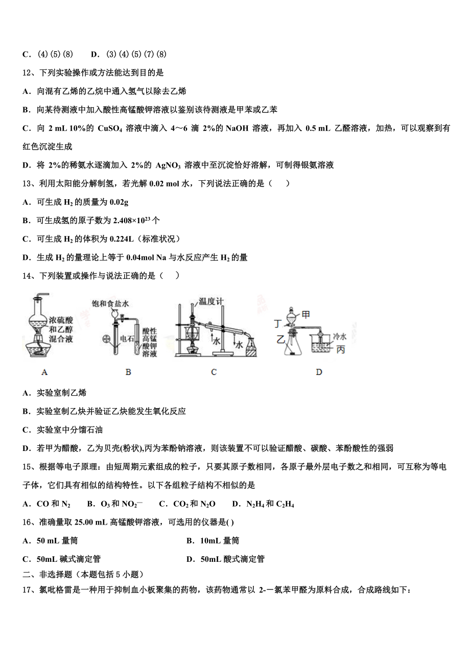 2023届河南豫南九校化学高二第二学期期末经典模拟试题（含解析）.doc_第3页