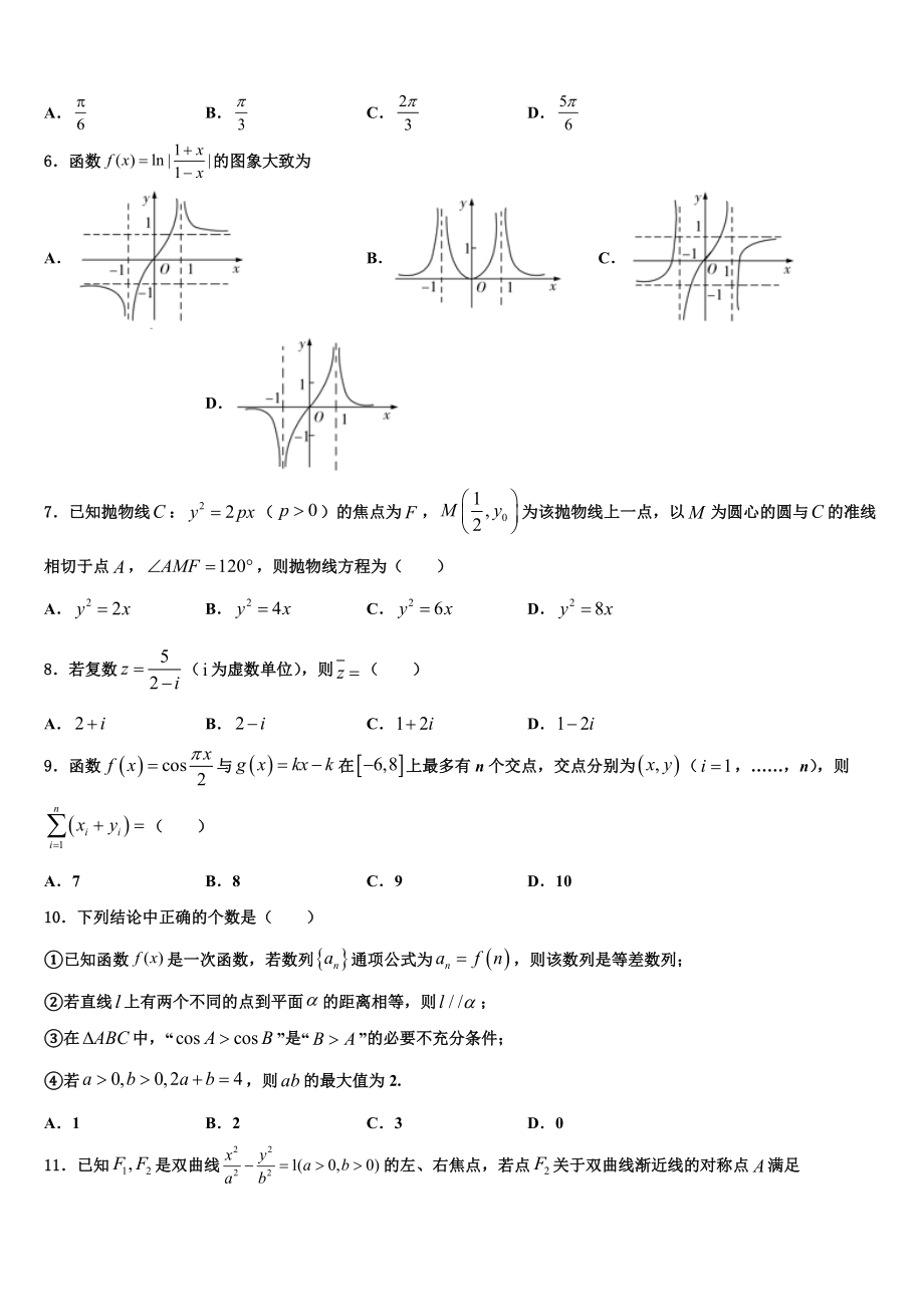 云南省曲靖市沾益区第四中学2023学年高三下学期联合考试数学试题（含解析）.doc_第2页