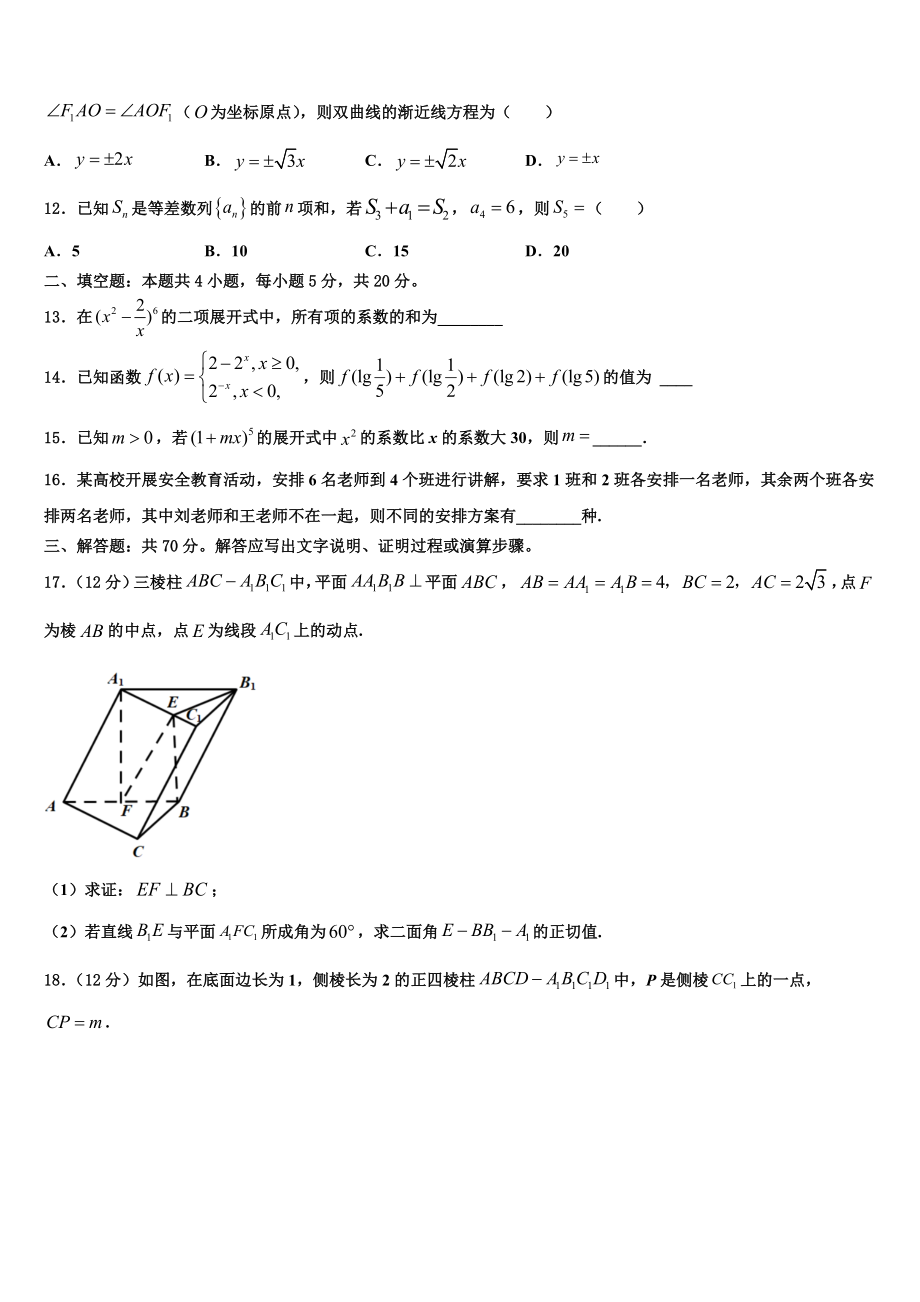 云南省曲靖市沾益区第四中学2023学年高三下学期联合考试数学试题（含解析）.doc_第3页