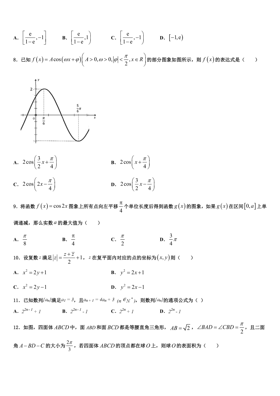 2023届宁夏银川高中名校高考数学五模试卷（含解析）.doc_第2页