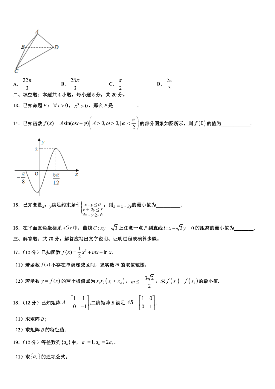 2023届宁夏银川高中名校高考数学五模试卷（含解析）.doc_第3页