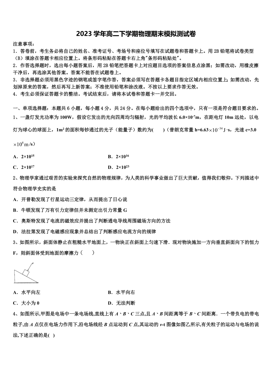 2023届浙江省温岭中学高二物理第二学期期末联考模拟试题（含解析）.doc_第1页