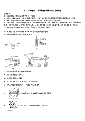 2023届山西省晋中市祁县第二中学高二化学第二学期期末检测模拟试题（含解析）.doc