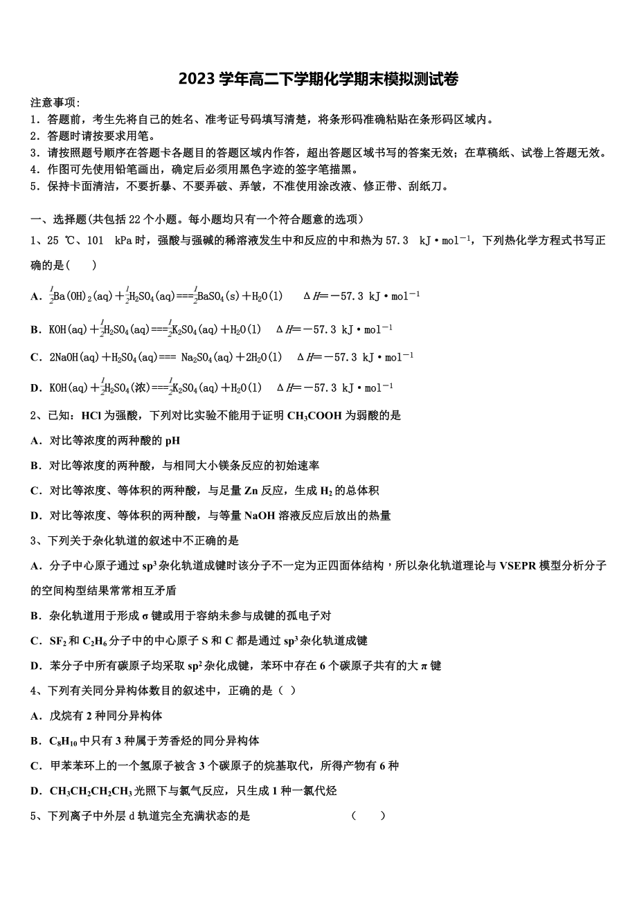 四川省泸州市泸县一中2023学年化学高二下期末考试试题（含解析）.doc_第1页