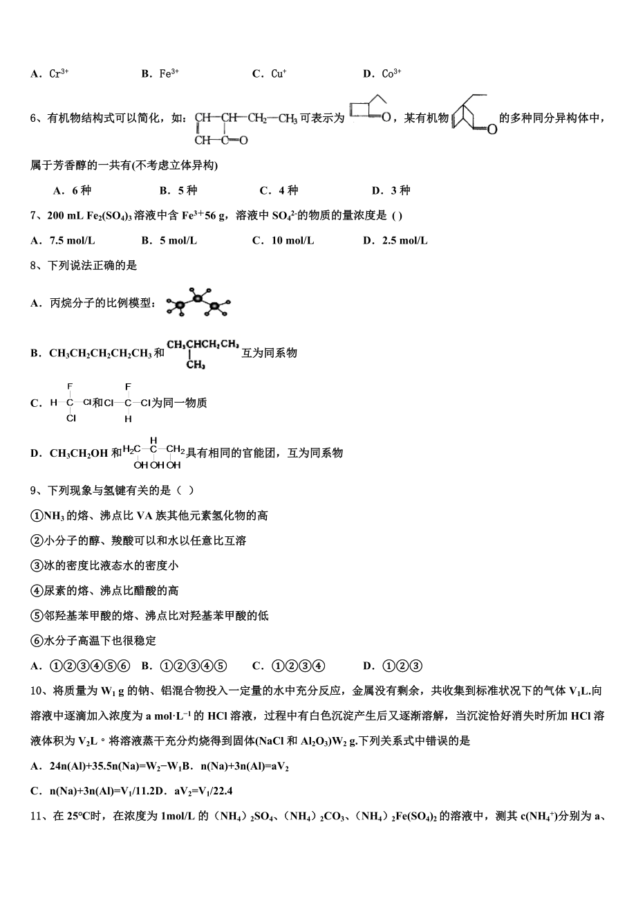 四川省泸州市泸县一中2023学年化学高二下期末考试试题（含解析）.doc_第2页