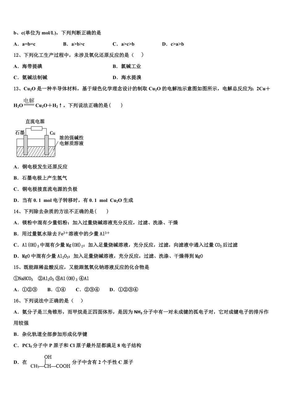 四川省泸州市泸县一中2023学年化学高二下期末考试试题（含解析）.doc_第3页