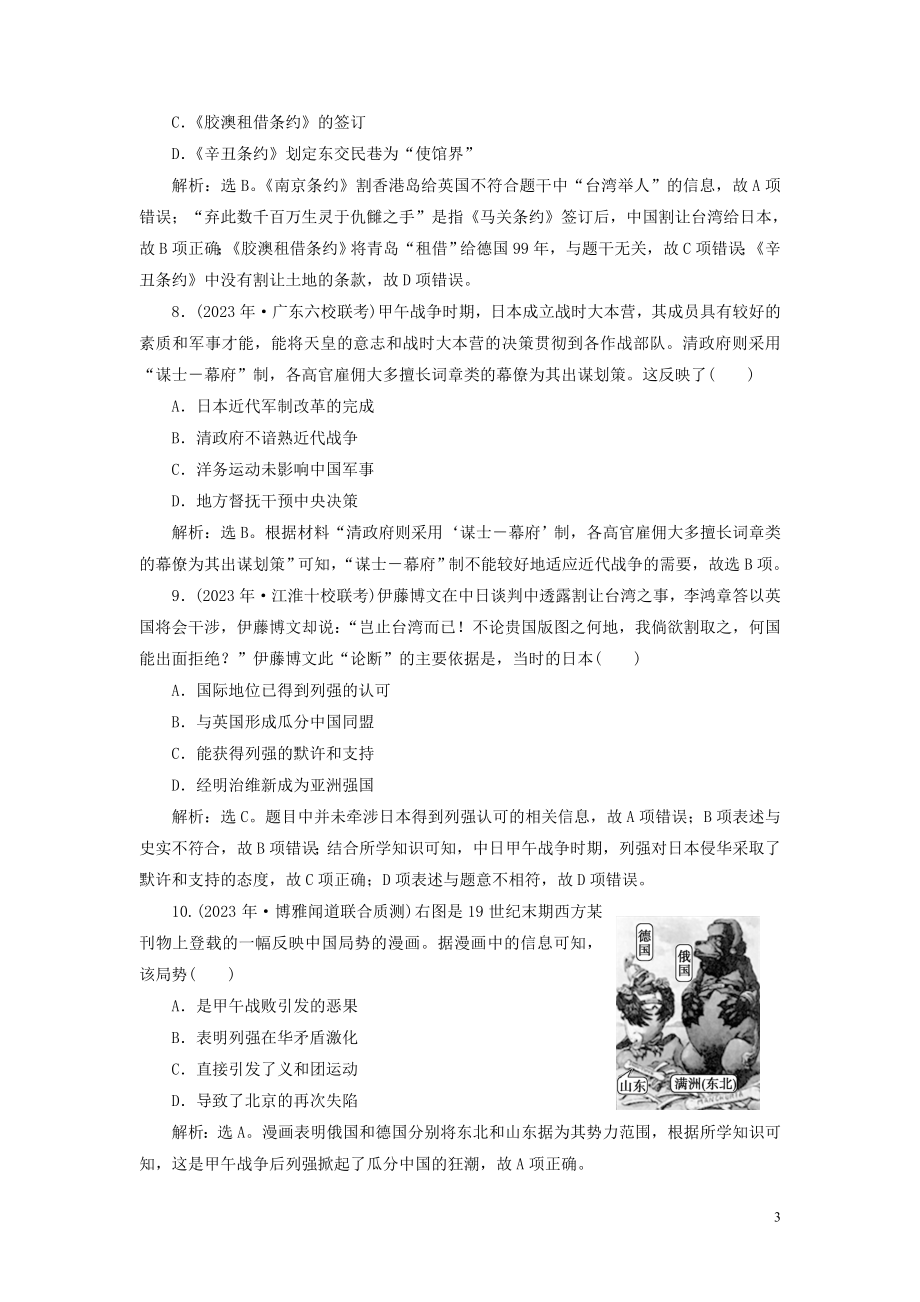 2023学年高考历史一轮复习专题二近代中国维护国家主权的斗争与近代民主革命1第5讲列强入侵民族危机和维护国家主权的斗争练习人民版.doc_第3页