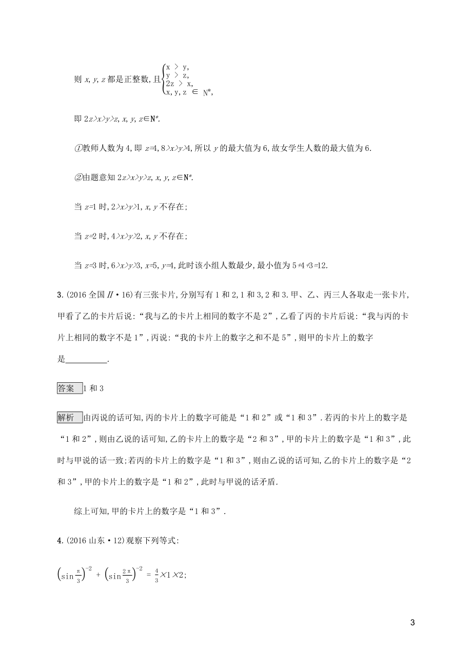 2023学年高考数学复习专题一高频客观命题点1.6推理与证明练习文2.docx_第3页