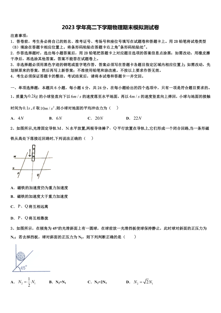 四川省射洪县射洪中学2023学年物理高二第二学期期末考试试题（含解析）.doc_第1页