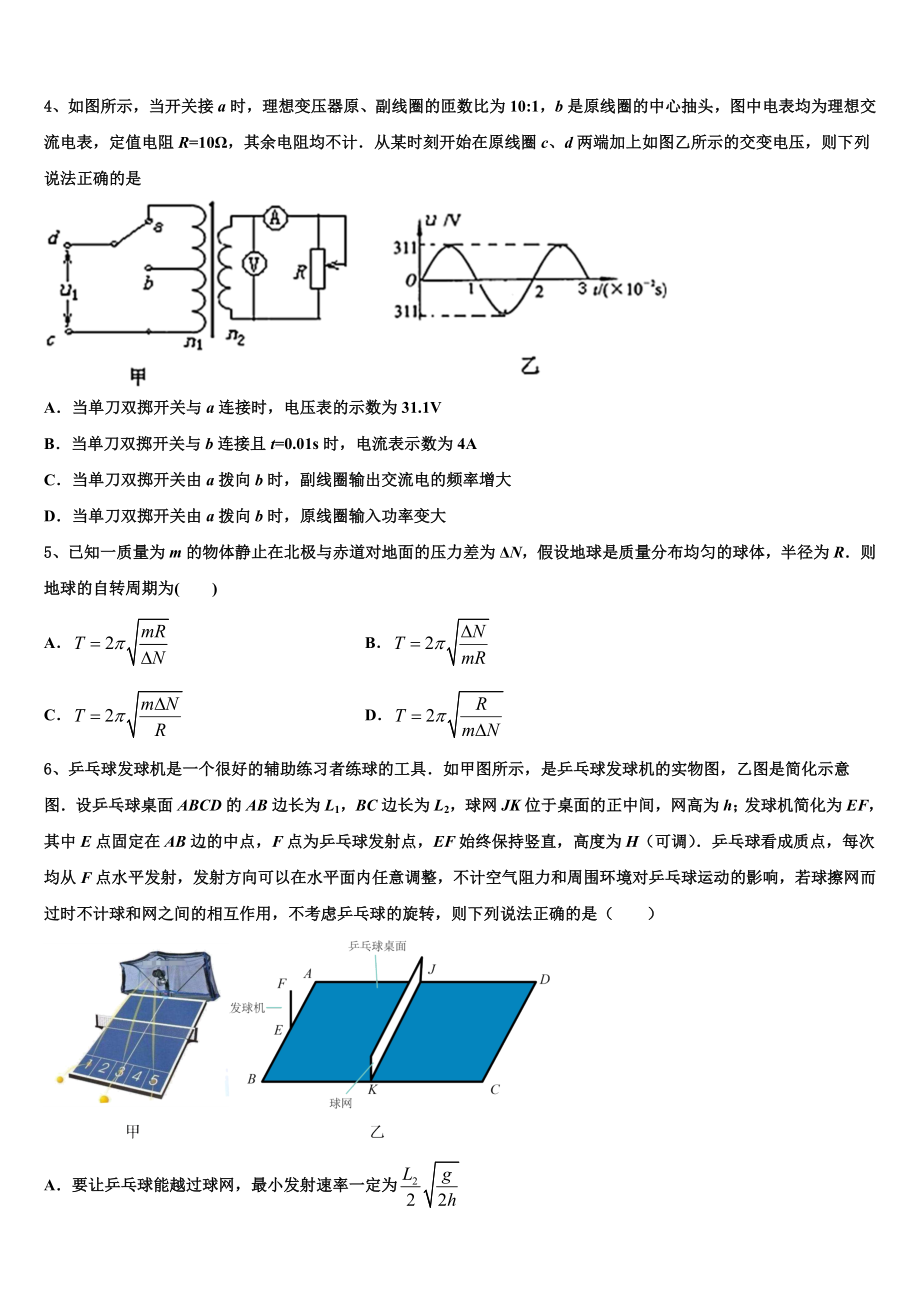 四川省射洪县射洪中学2023学年物理高二第二学期期末考试试题（含解析）.doc_第2页