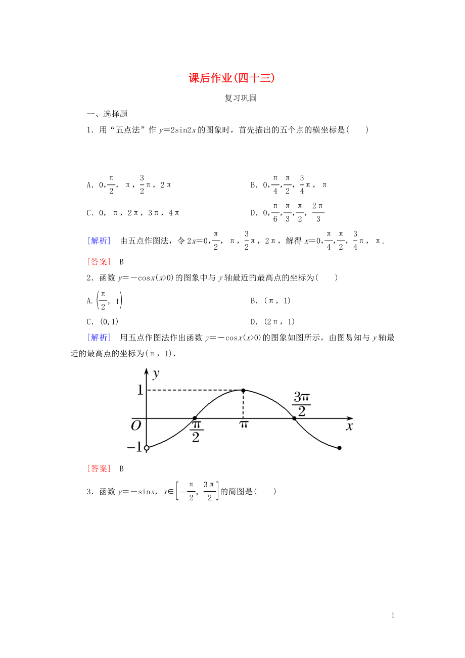 2023学年新教材高中数学课后作业43正弦函数余弦函数的图象新人教A版必修第一册.doc_第1页