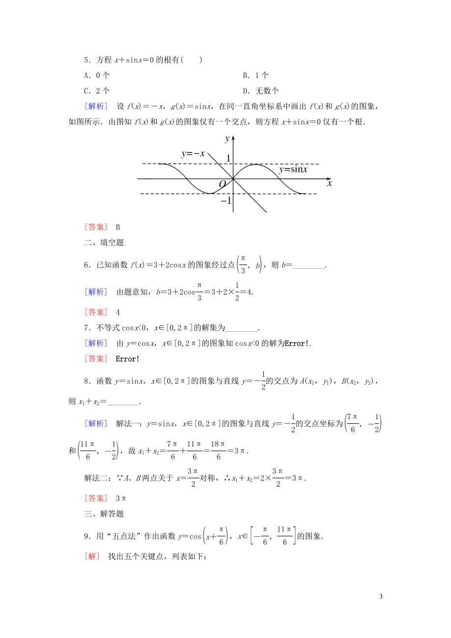 2023学年新教材高中数学课后作业43正弦函数余弦函数的图象新人教A版必修第一册.doc_第3页