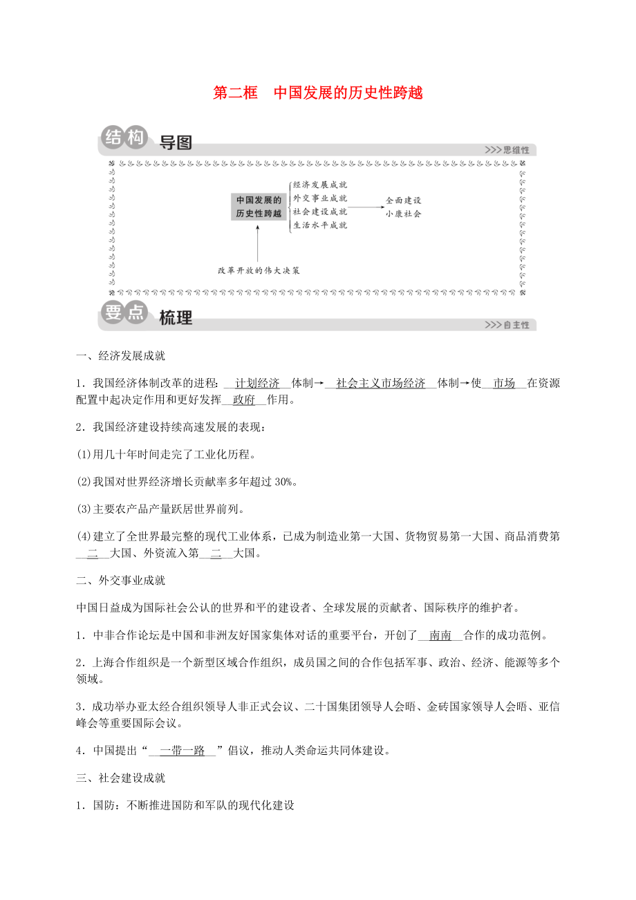 2023学年九年级历史与社会下册第七单元跨世纪的中国与世界7.1坚持和发展中国特色社会主义7.1.2中国发展的历史性跨越同步练习含解析（人教版）.docx_第1页