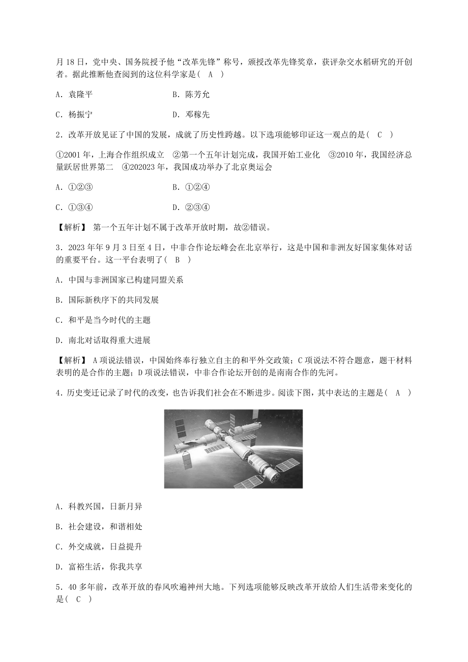 2023学年九年级历史与社会下册第七单元跨世纪的中国与世界7.1坚持和发展中国特色社会主义7.1.2中国发展的历史性跨越同步练习含解析（人教版）.docx_第3页