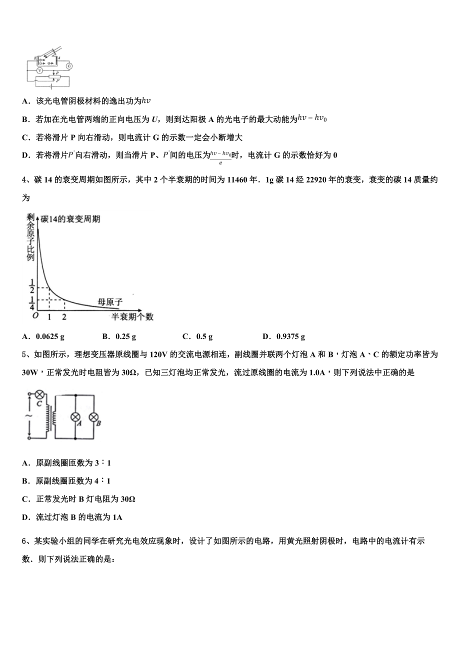 上海市曹杨中学等四校2023学年物理高二下期末统考模拟试题（含解析）.doc_第2页