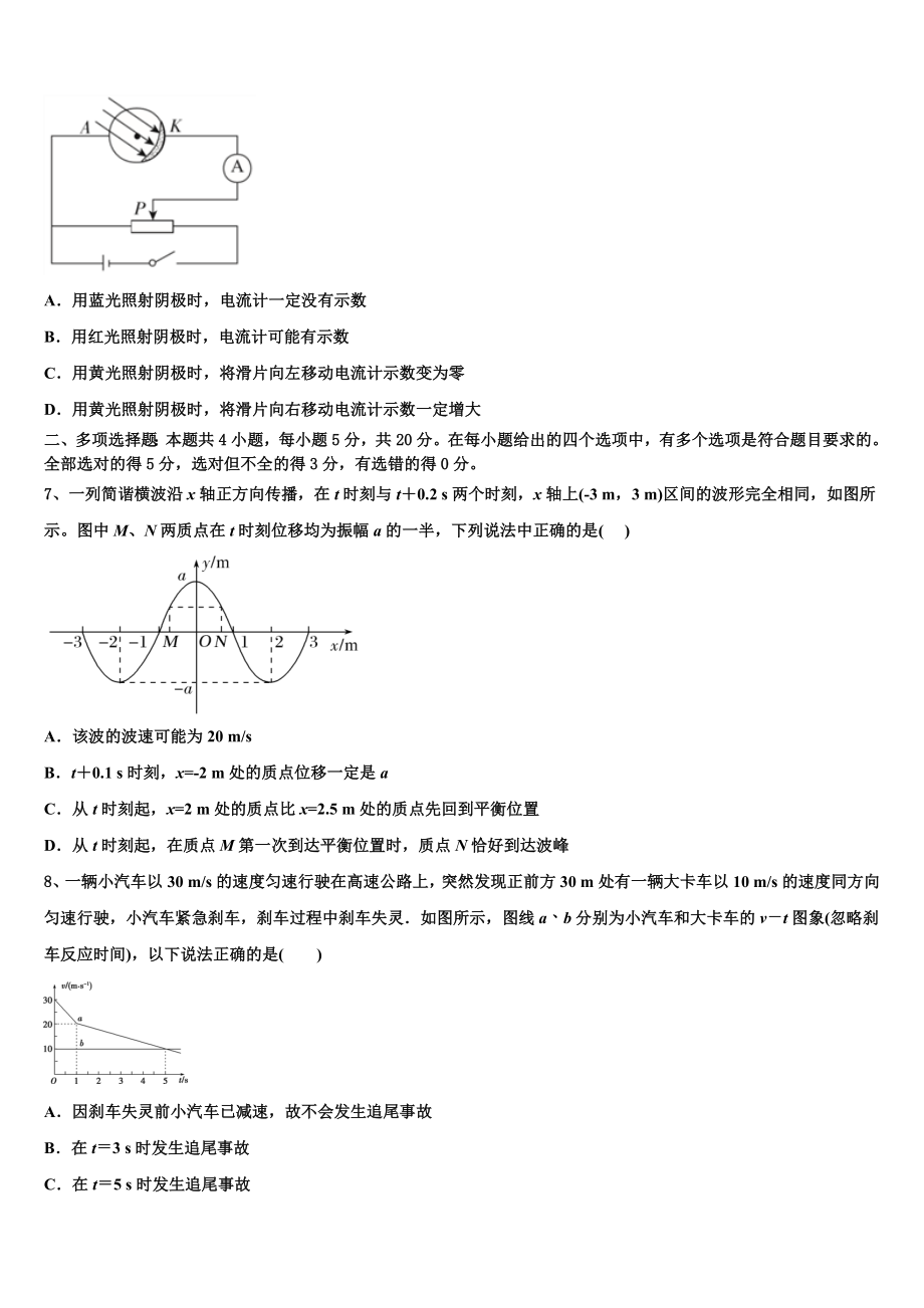 上海市曹杨中学等四校2023学年物理高二下期末统考模拟试题（含解析）.doc_第3页