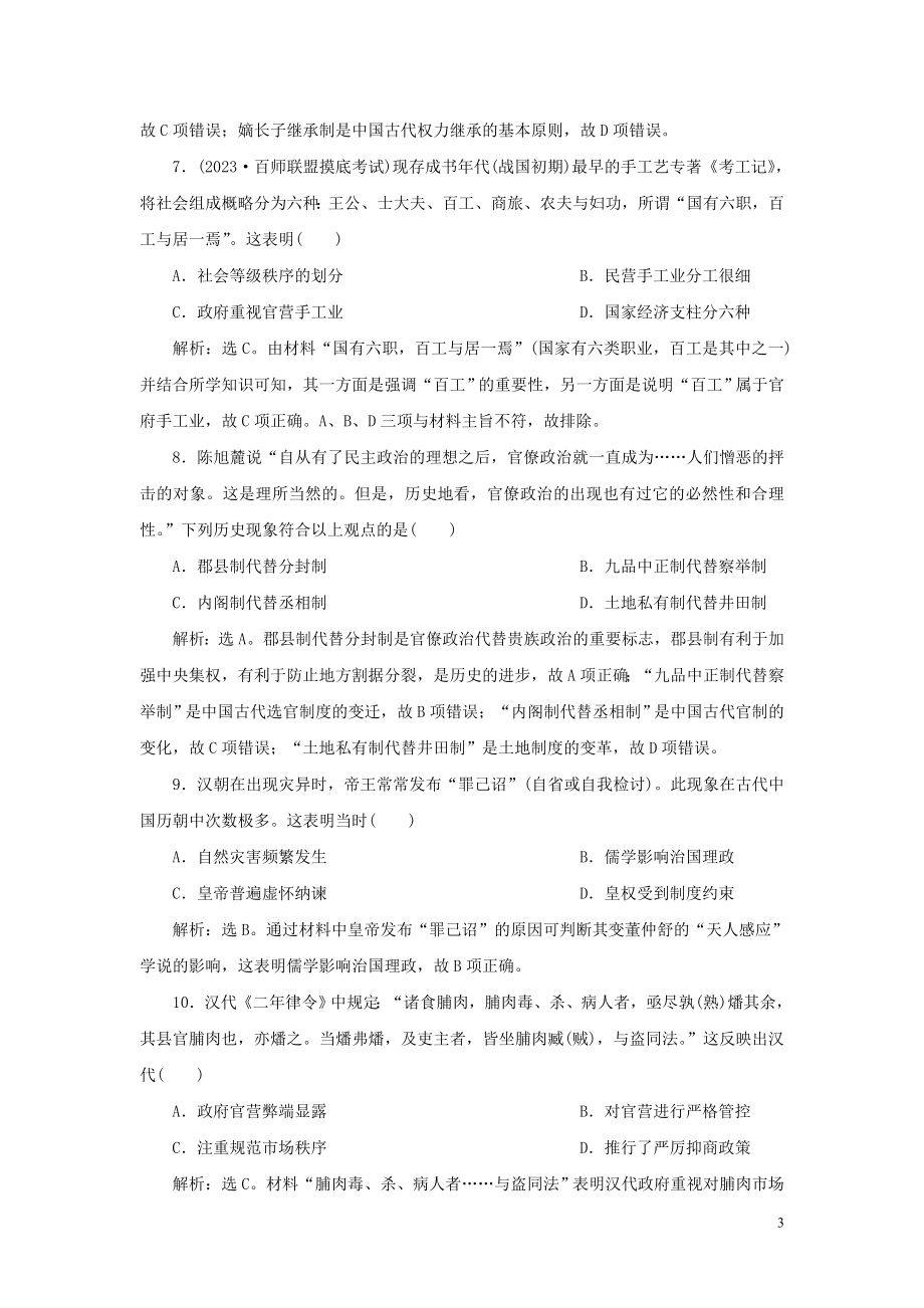 2023学年新高考历史一轮复习通史综合训练一人民版2.doc_第3页