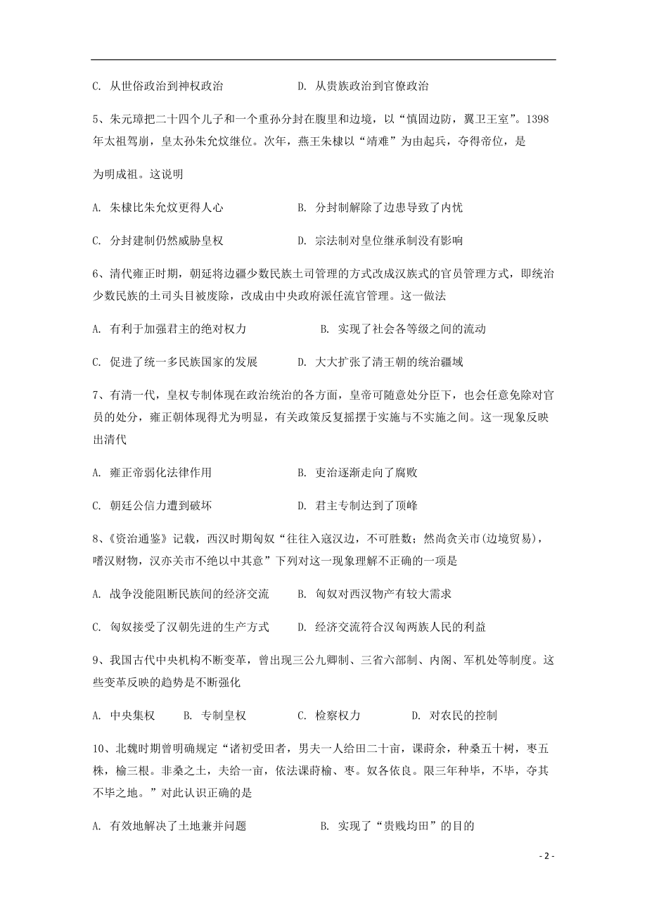 云南省大理市下关第一中学2023学年高二历史上学期期末考试试题.doc_第2页