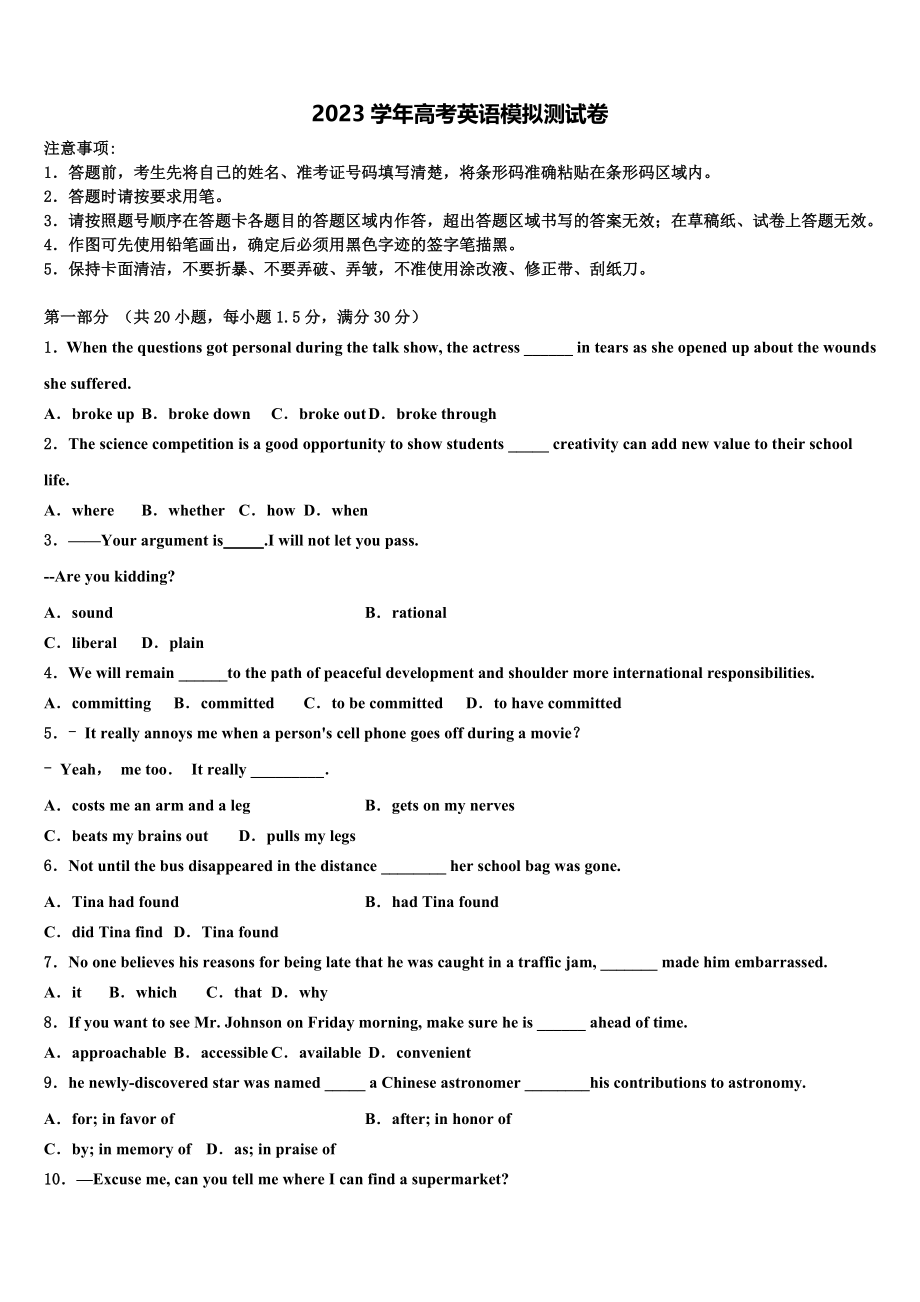 北京市西城区第十五中学2023学年高考英语四模试卷（含解析）.doc_第1页