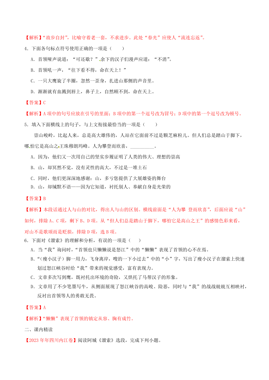 2023学年九年级语文下册第二单元7溜索同步练习含解析（人教版）.docx_第2页