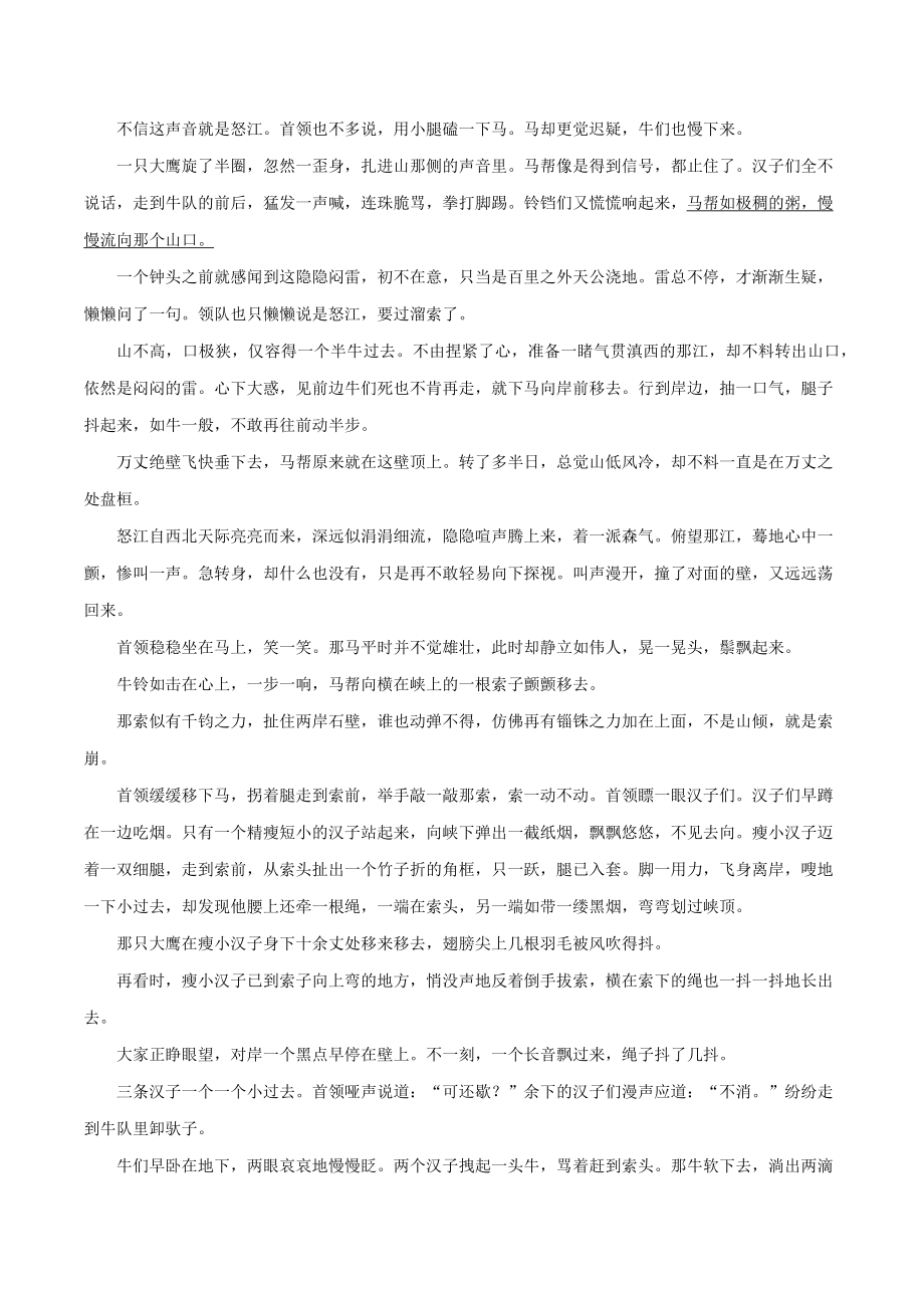 2023学年九年级语文下册第二单元7溜索同步练习含解析（人教版）.docx_第3页