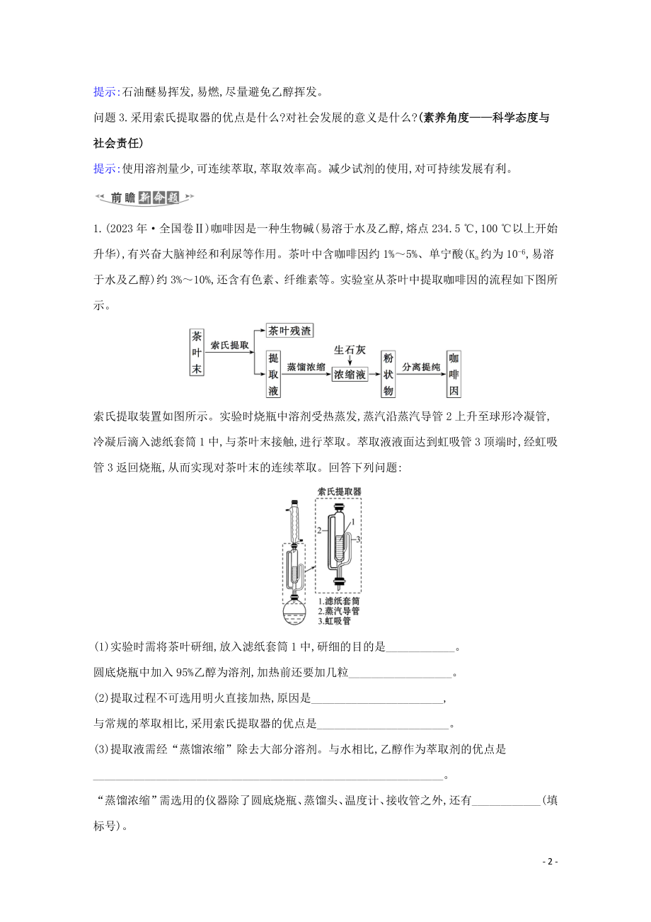 2023学年高考化学一轮复习10.2物质的分离提纯和检验练习含解析苏教版.doc_第2页